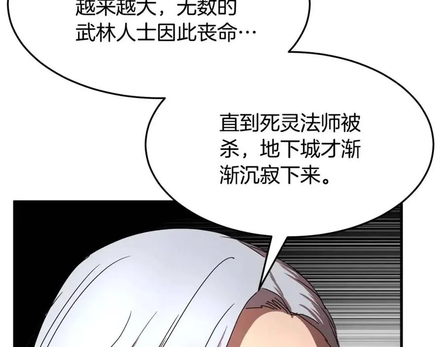 第21话 死灵法师哪里找 第58页