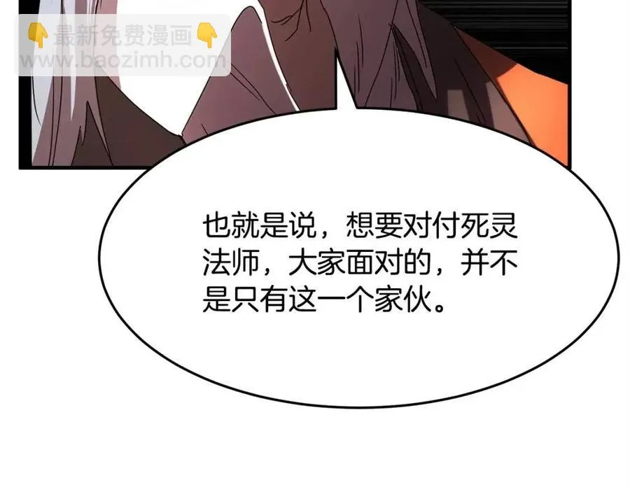 第21话 死灵法师哪里找 第60页