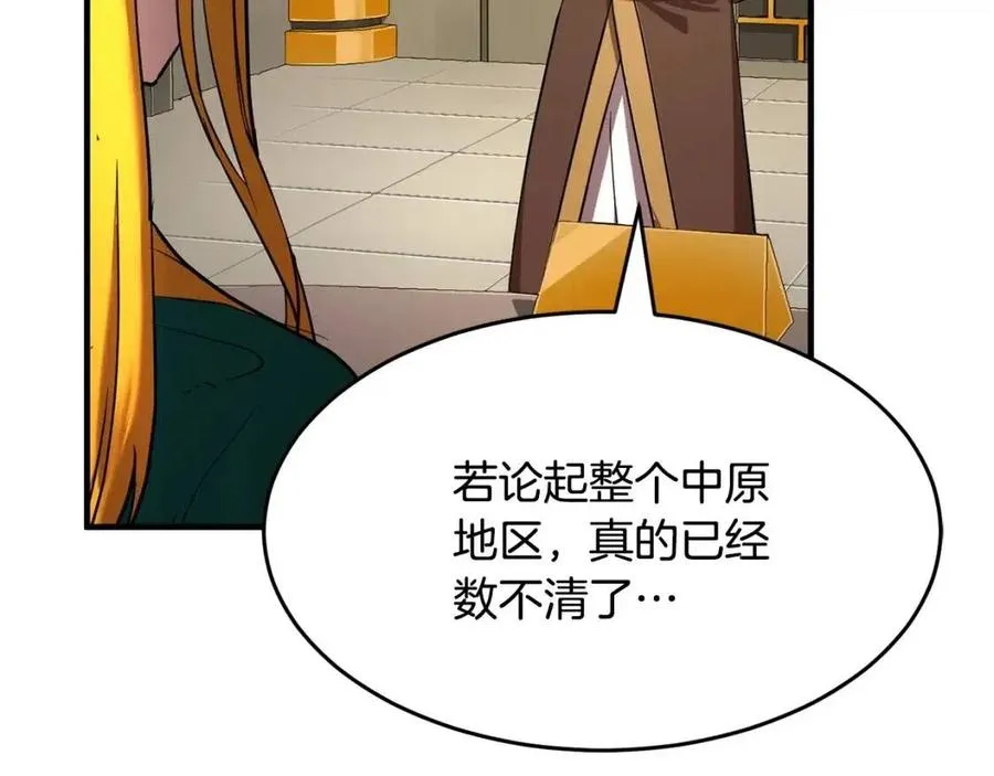 第21话 死灵法师哪里找 第110页