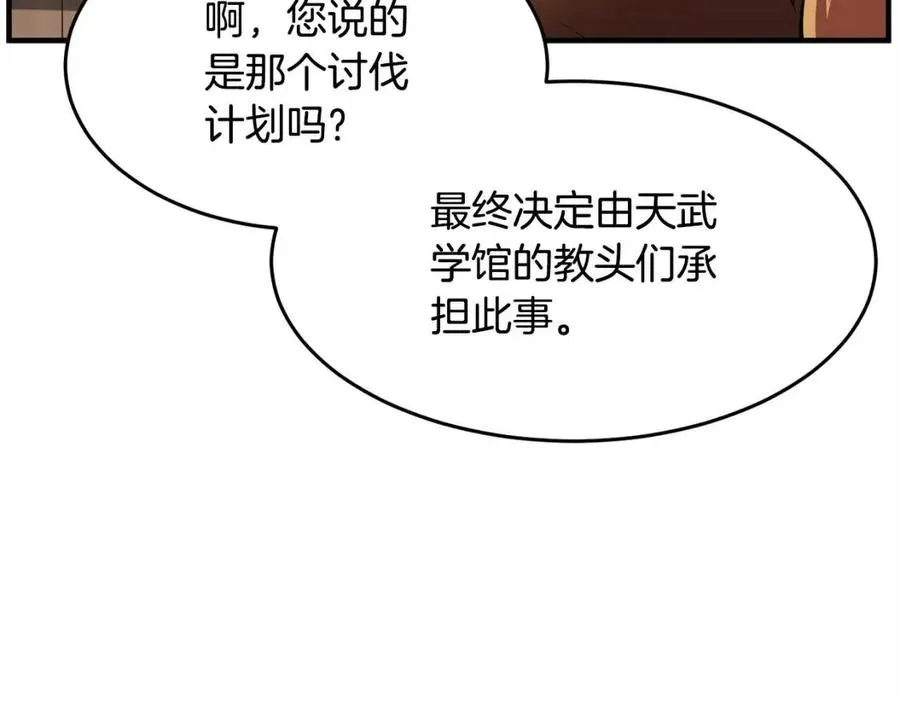 第21话 死灵法师哪里找 第122页