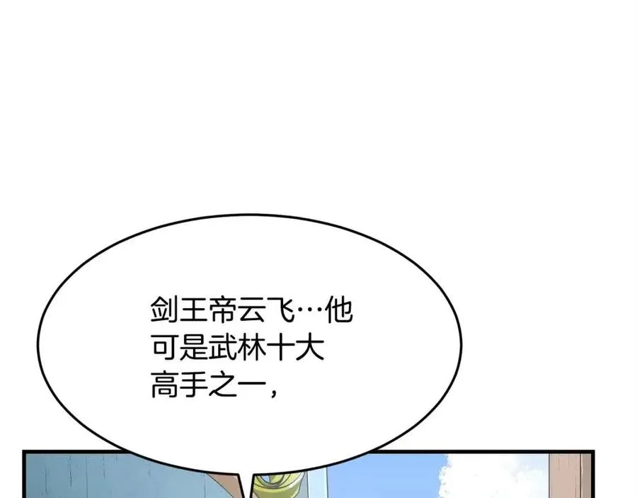 第21话 死灵法师哪里找 第130页