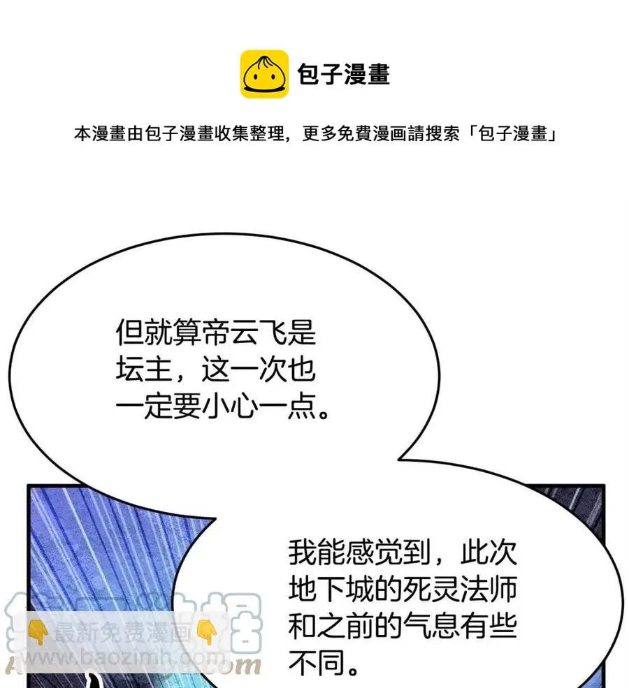 第21话 死灵法师哪里找 第133页