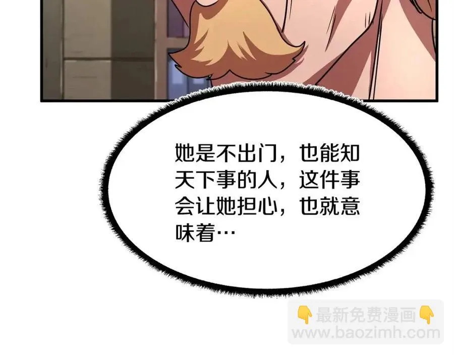 第21话 死灵法师哪里找 第140页