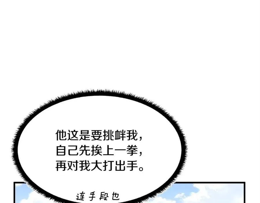 第20话 一拳 第31页