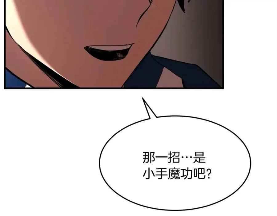 第19话 功法传承 第2页