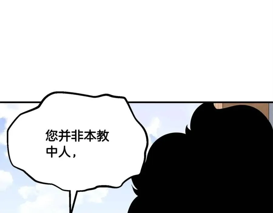 第19话 功法传承 第8页
