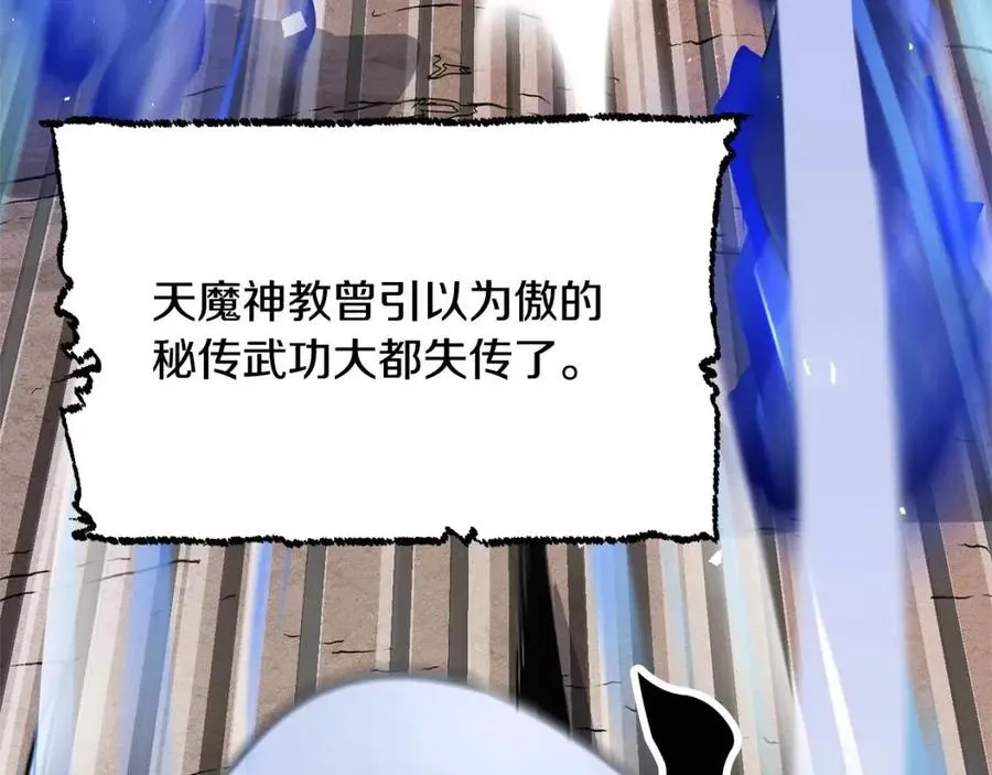 第19话 功法传承 第31页
