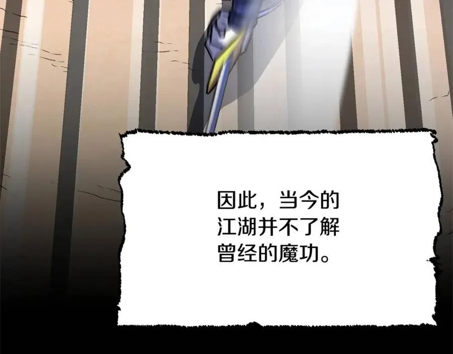 第19话 功法传承 第34页