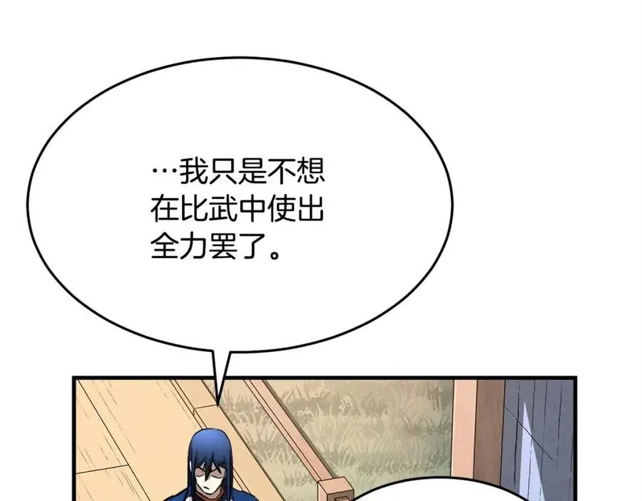 第19话 功法传承 第52页