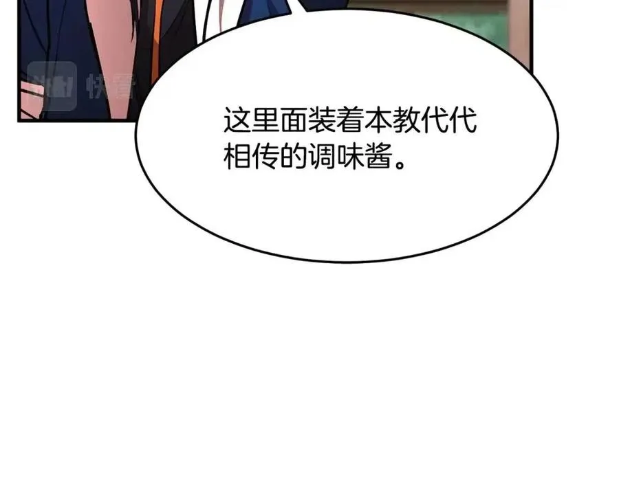 第19话 功法传承 第86页