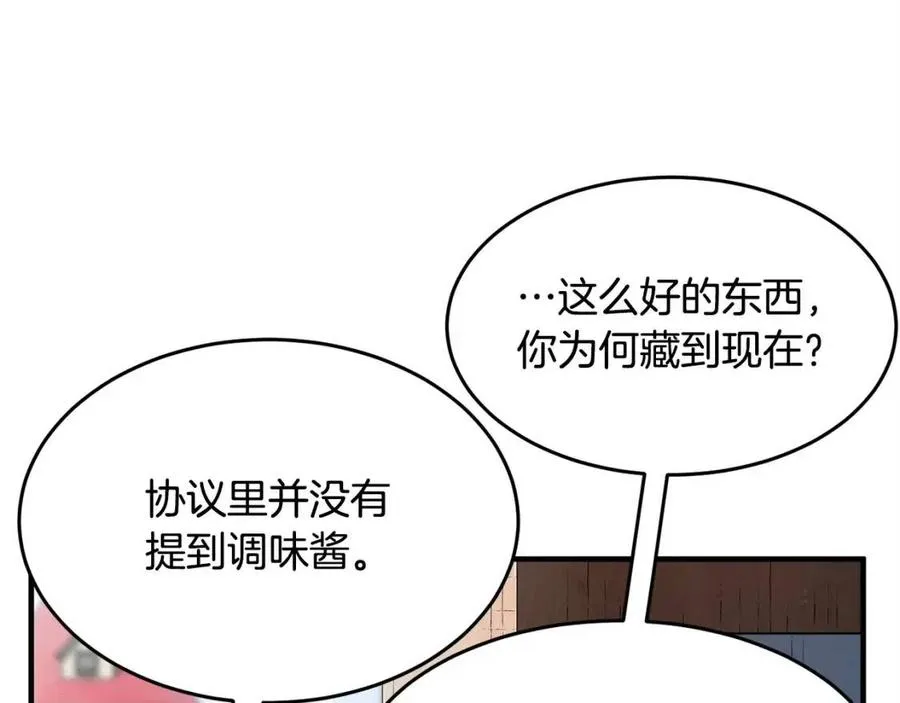 第19话 功法传承 第92页