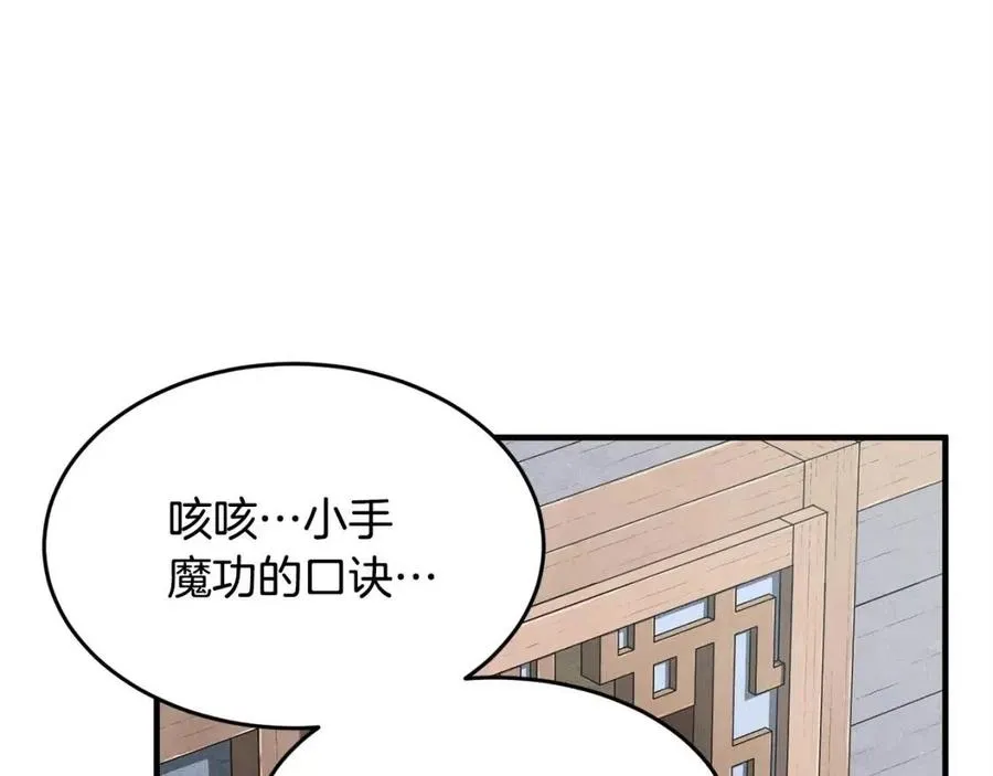 第19话 功法传承 第95页