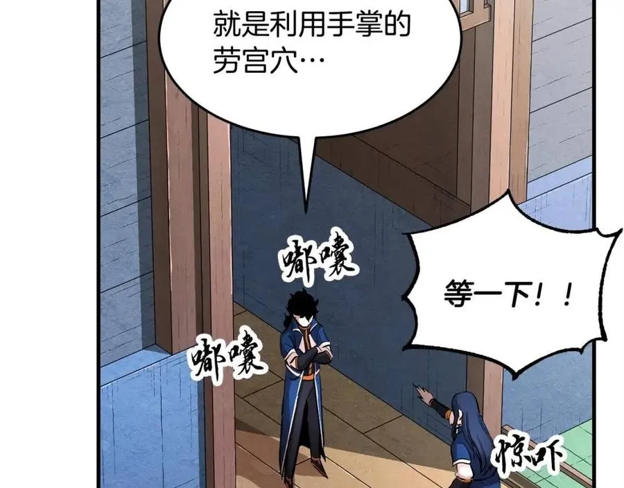 第19话 功法传承 第96页
