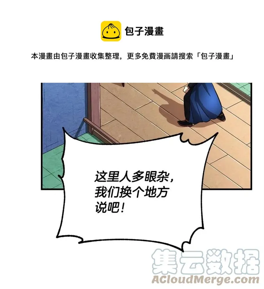 第19话 功法传承 第97页