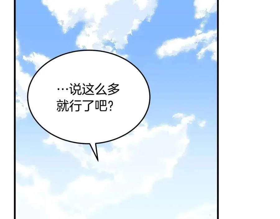 第19话 功法传承 第100页