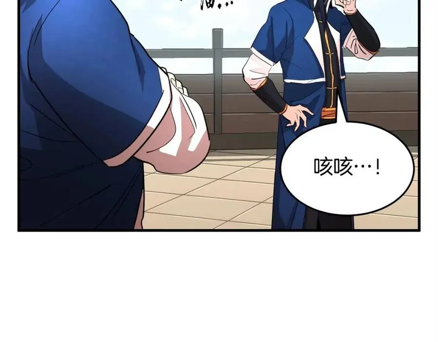第19话 功法传承 第104页