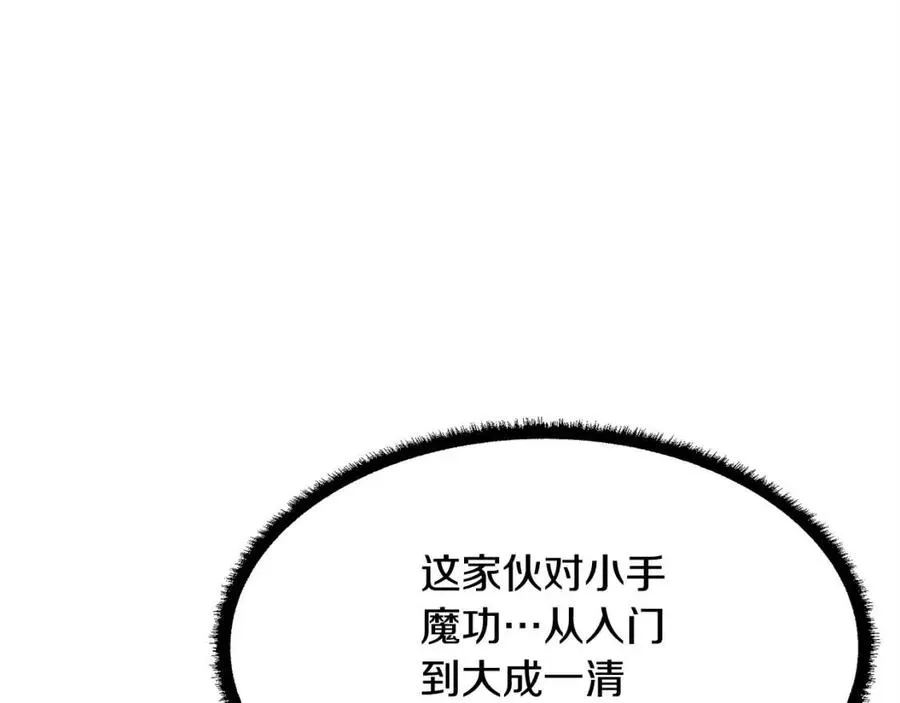 第19话 功法传承 第106页