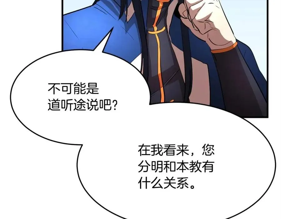 第19话 功法传承 第108页