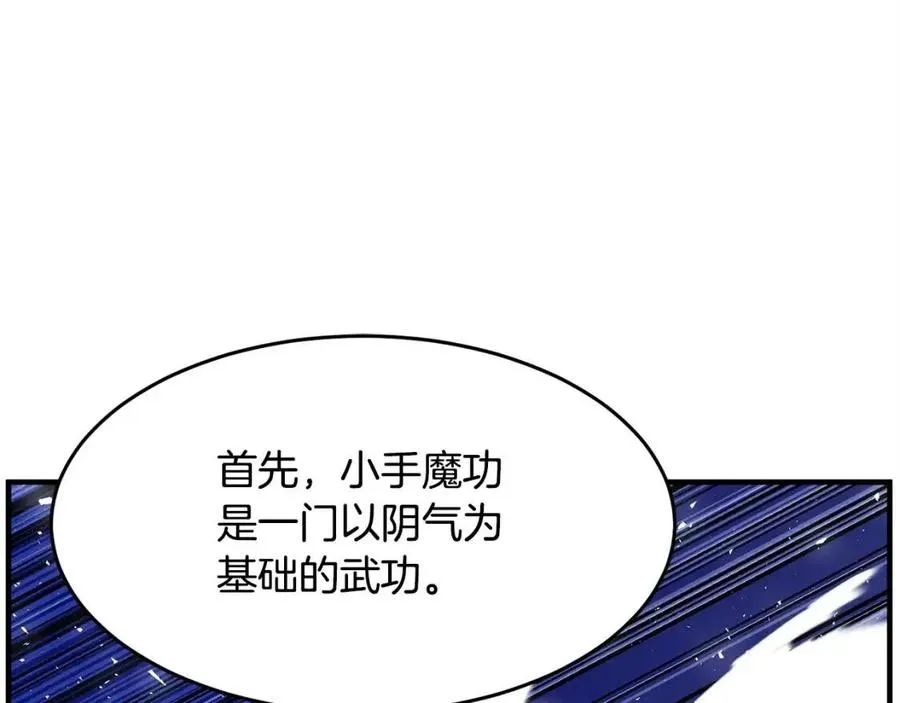 第19话 功法传承 第124页
