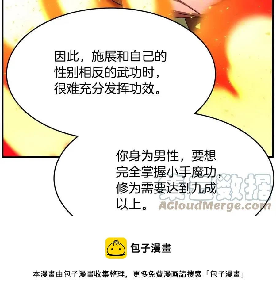 第19话 功法传承 第129页