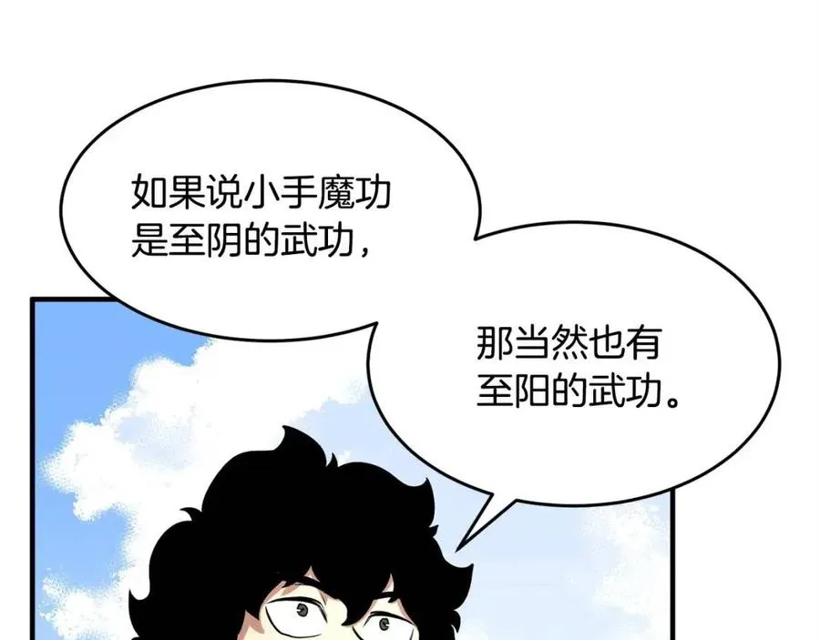 第19话 功法传承 第134页