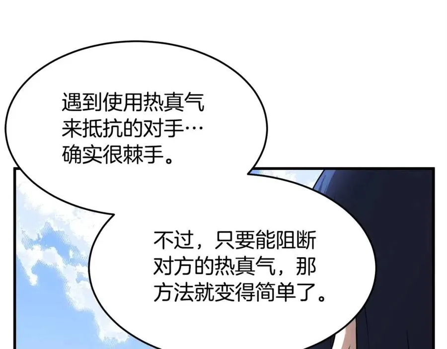 第19话 功法传承 第151页