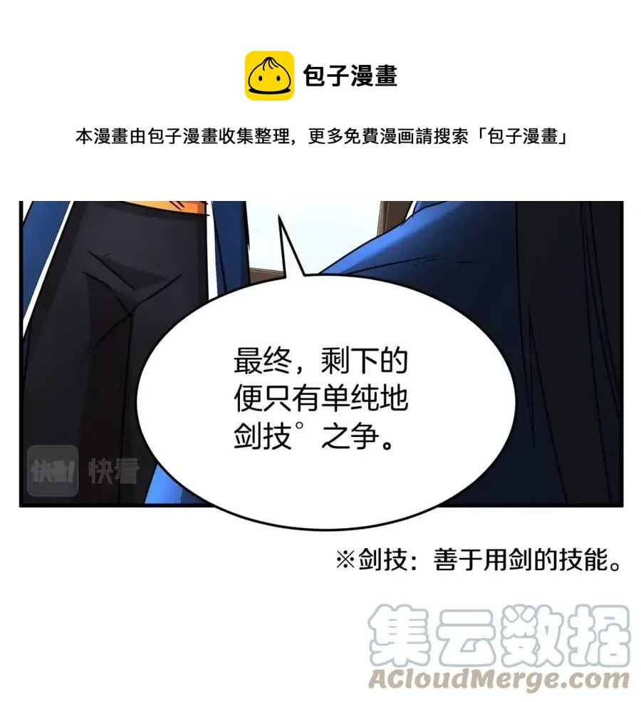 第19话 功法传承 第153页