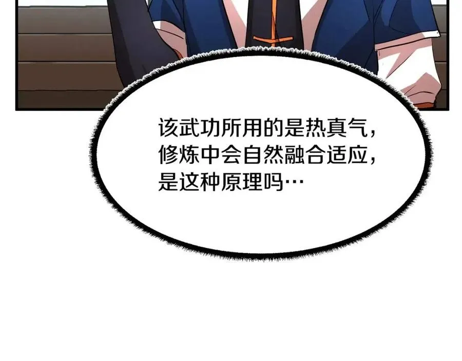 第19话 功法传承 第156页