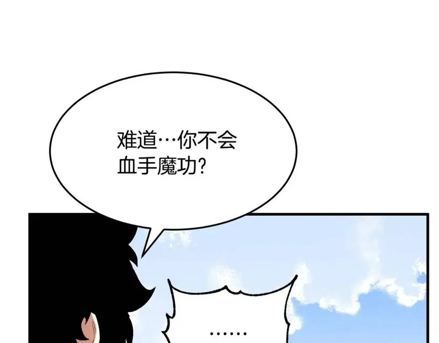 第19话 功法传承 第163页