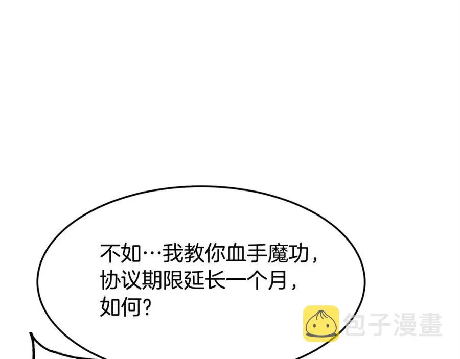 第19话 功法传承 第166页