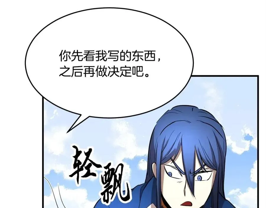 第19话 功法传承 第176页