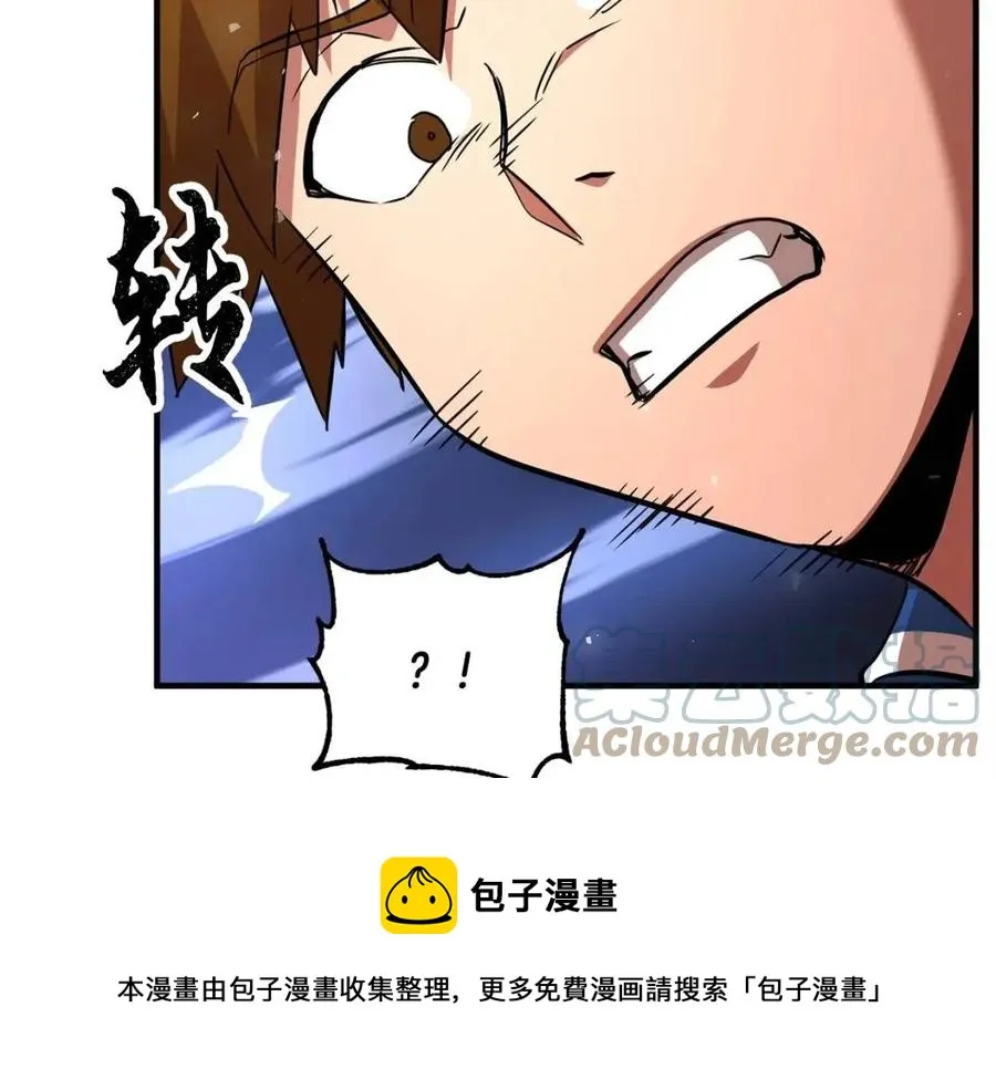 第17话 下课别走！ 第101页