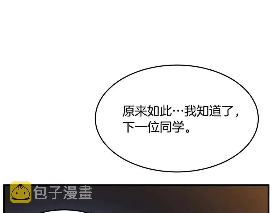 第17话 下课别走！ 第192页