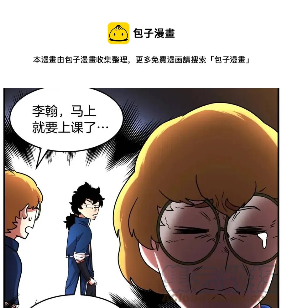第17话 下课别走！ 第193页