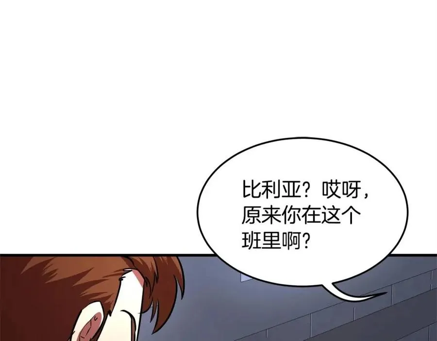 第17话 下课别走！ 第196页