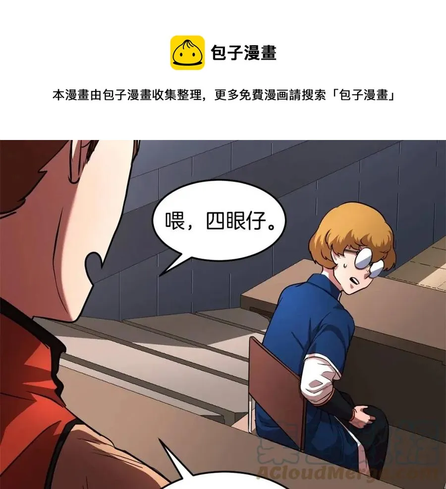 第17话 下课别走！ 第197页