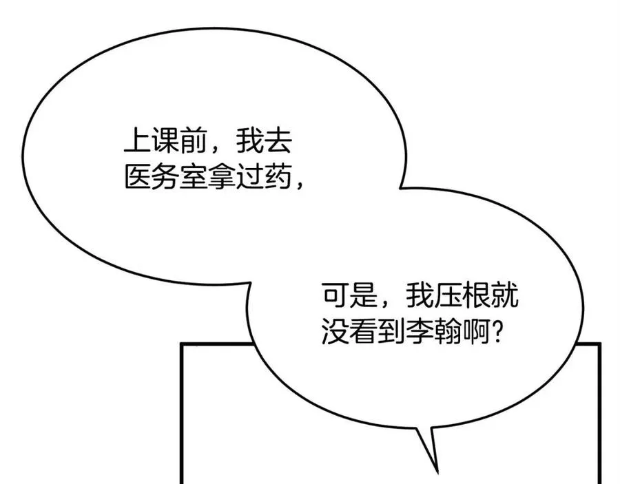第17话 下课别走！ 第199页