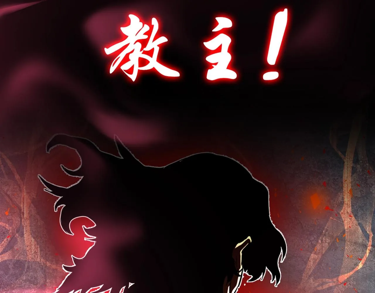 预热！颠覆武林！强者归来！ 第4页