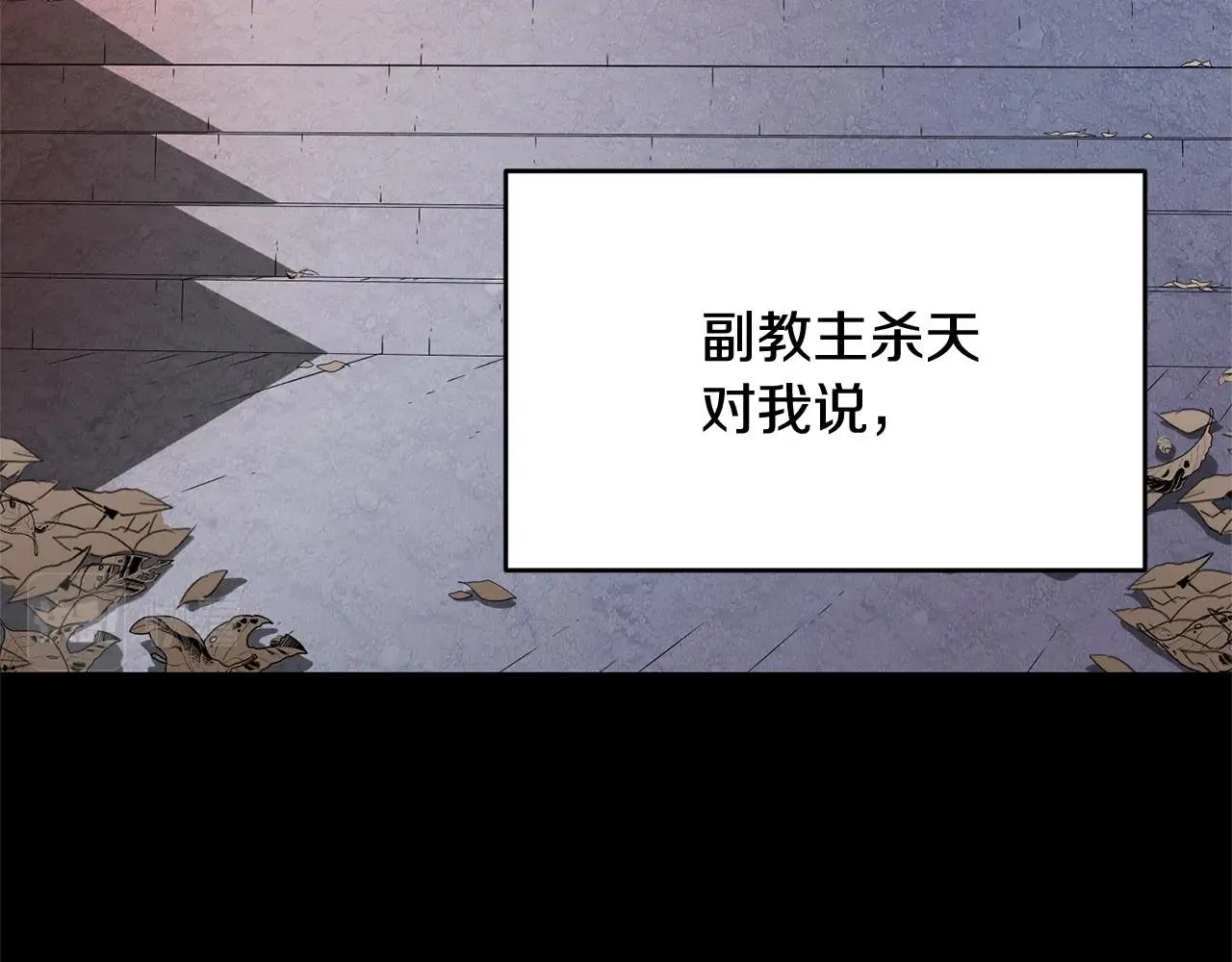 第1话 怕烦的教主 第7页