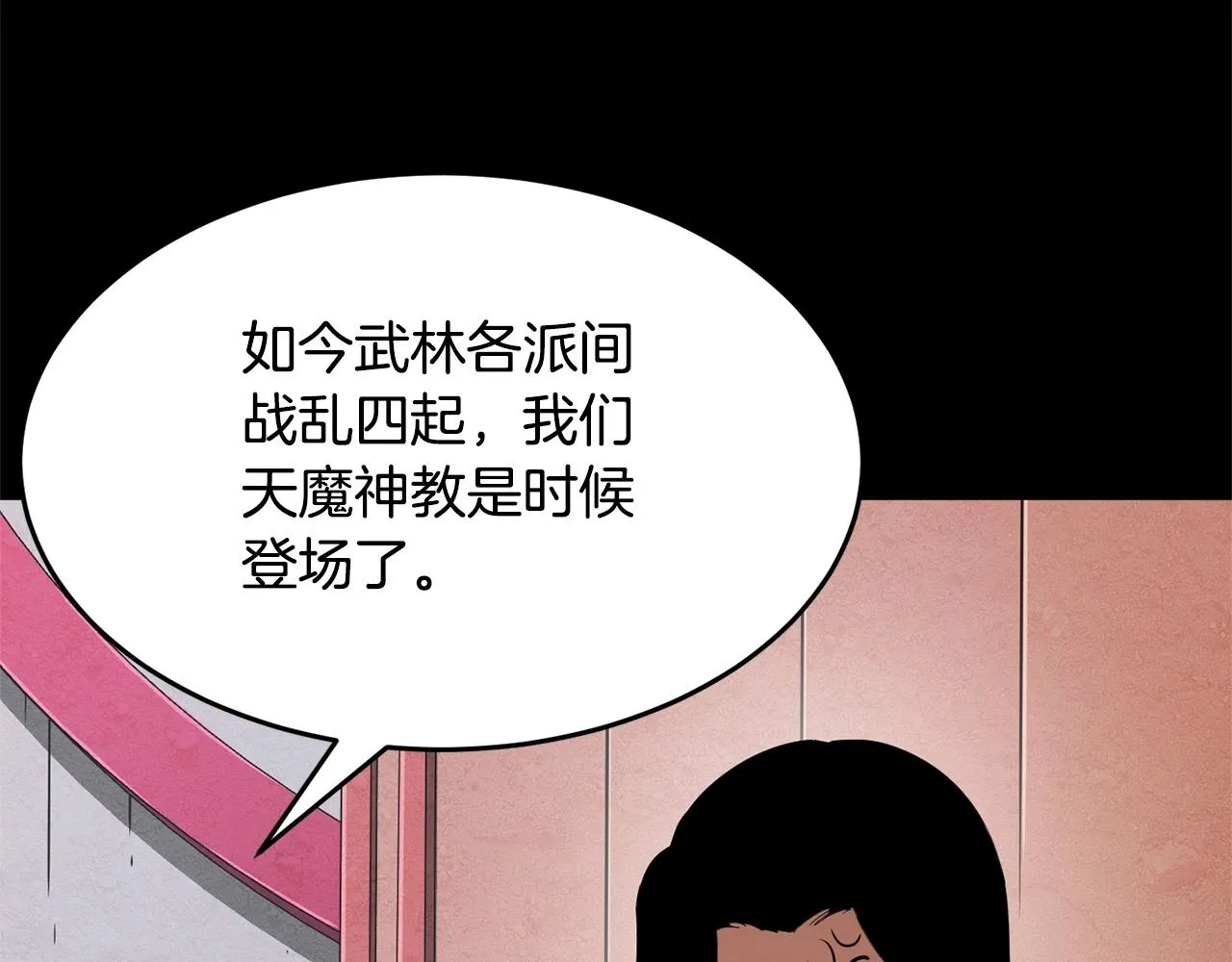 第1话 怕烦的教主 第11页