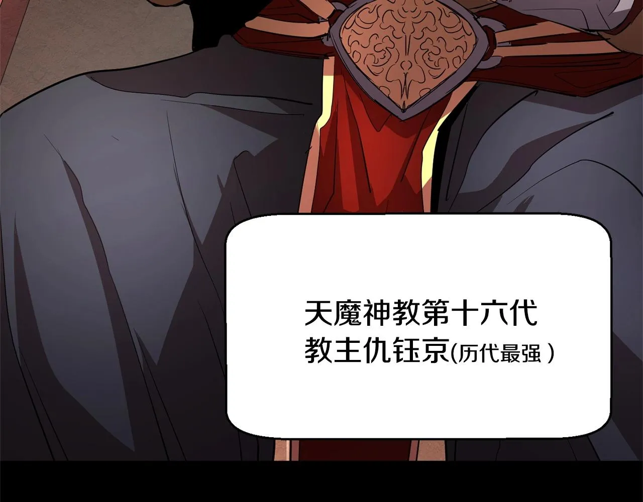 第1话 怕烦的教主 第13页