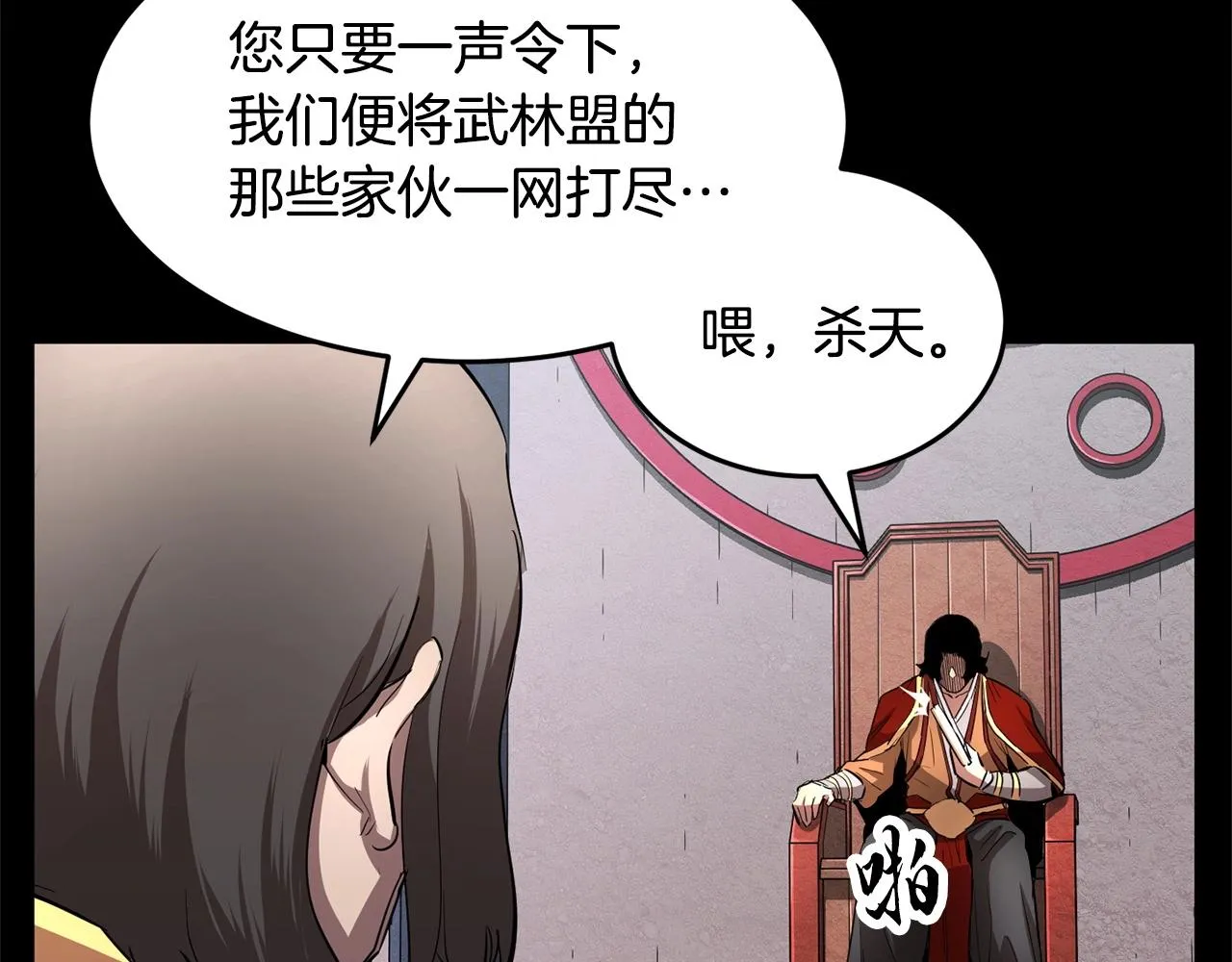 第1话 怕烦的教主 第16页