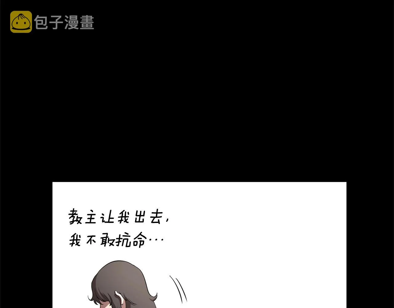 第1话 怕烦的教主 第23页