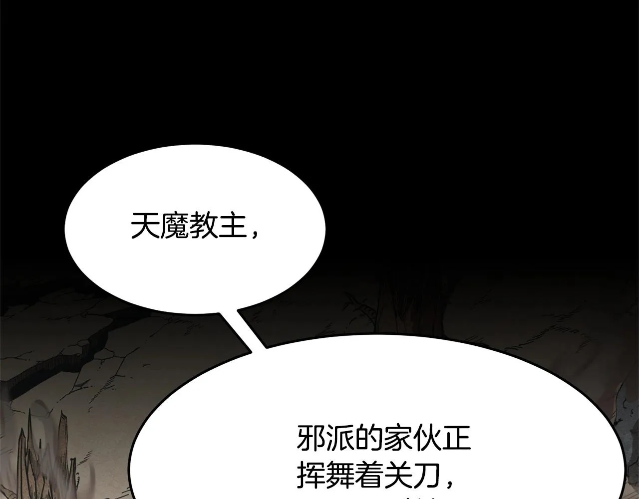第1话 怕烦的教主 第30页