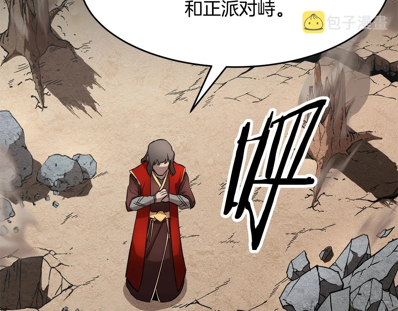 第1话 怕烦的教主 第31页