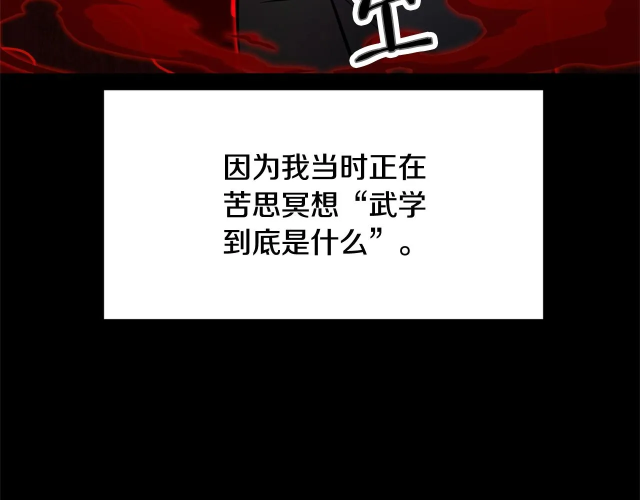 第1话 怕烦的教主 第41页