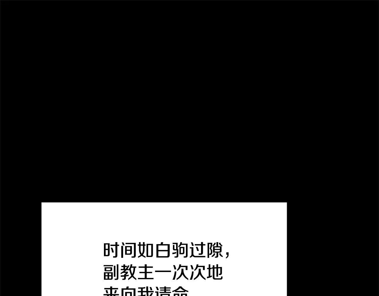 第1话 怕烦的教主 第43页