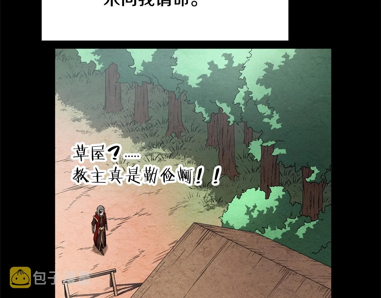 第1话 怕烦的教主 第44页