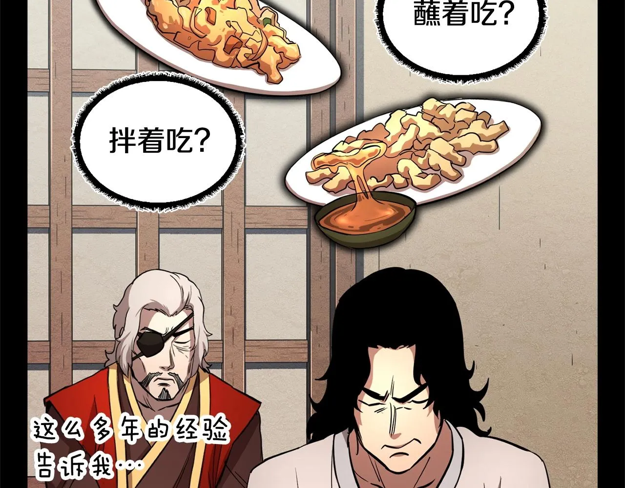 第1话 怕烦的教主 第51页