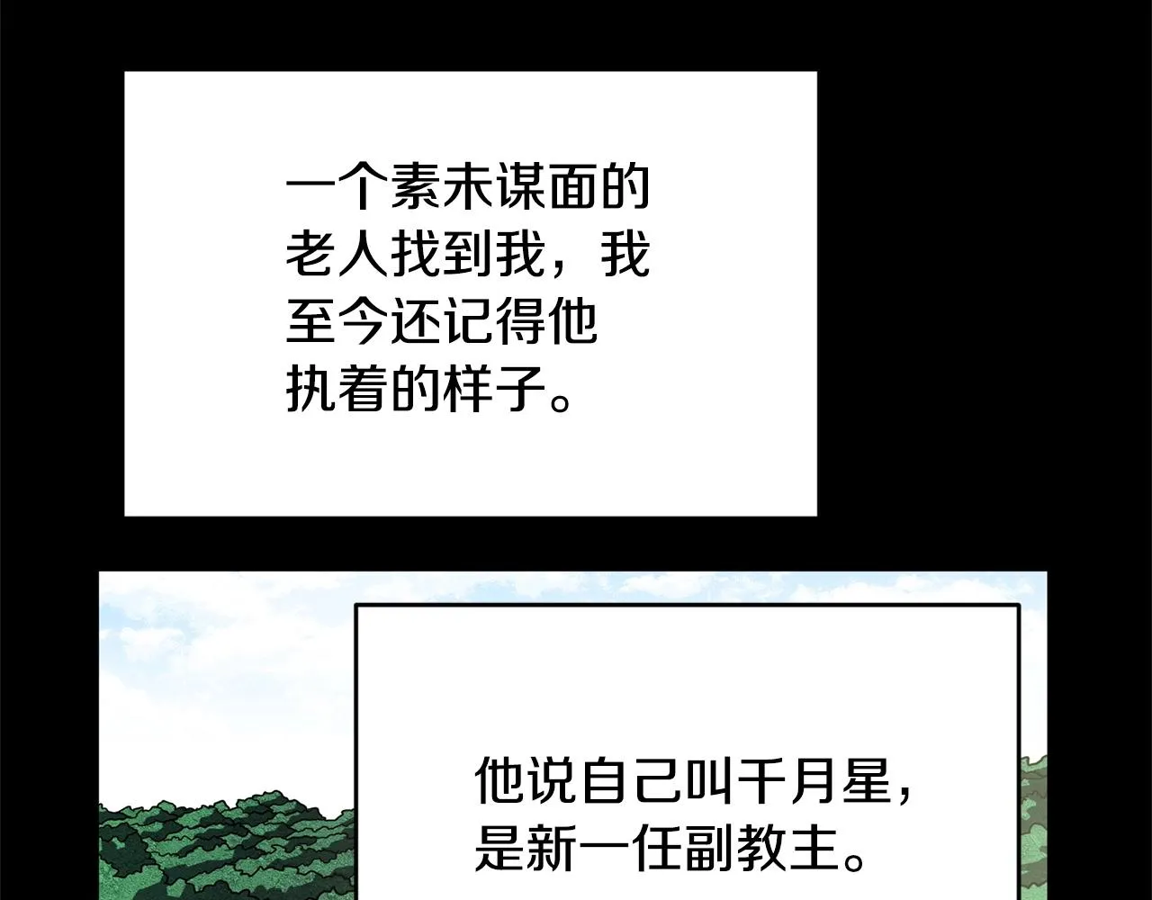 第1话 怕烦的教主 第61页
